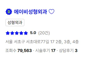 에이비성형외과 1