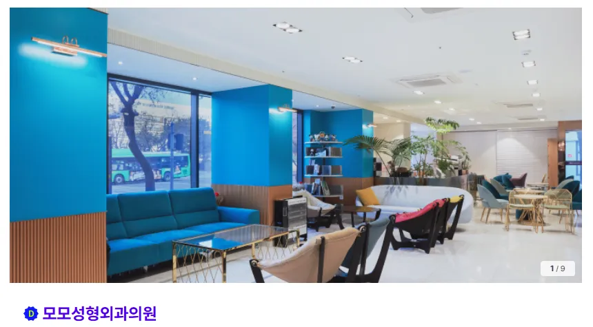 모모성형외과 후기 1